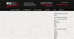 Desktop Screenshot of irisdeco.ru